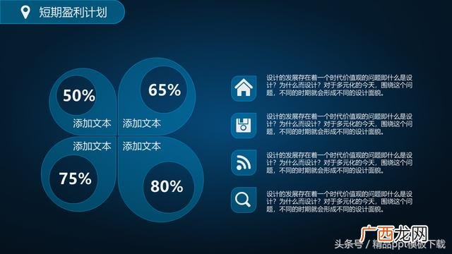 创业计划书ppt免费 创业计划书首页图片