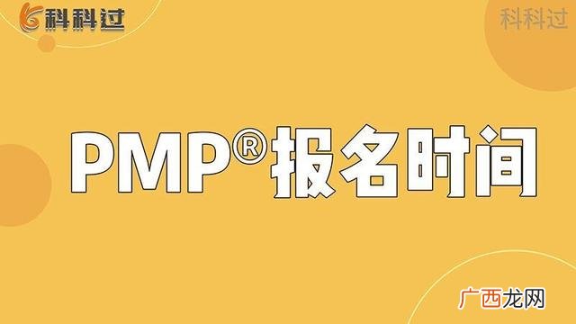 PMP证书考试,pmp在哪里报名