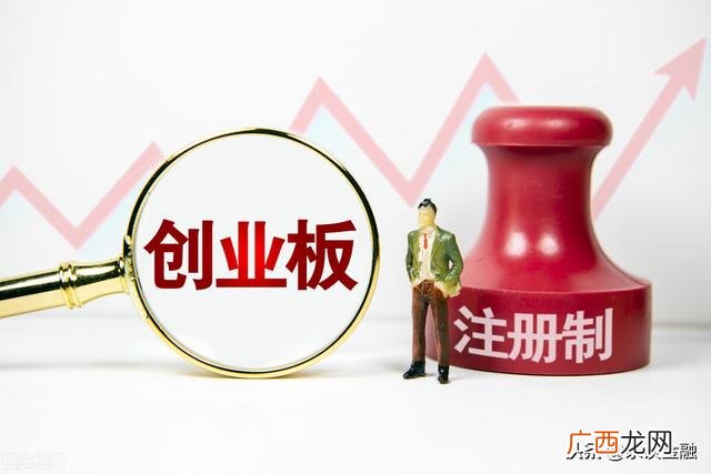 创业板新规 创业板注册制股票代码