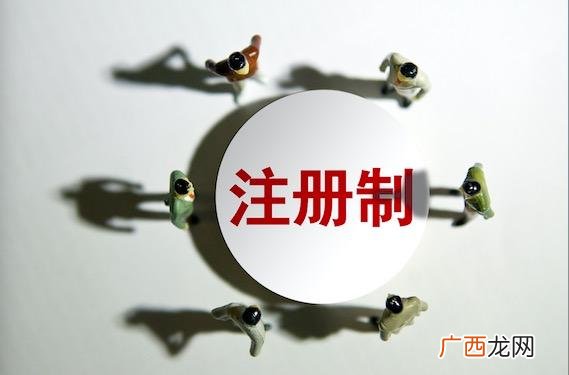 创业板注册制最新消息 创业板注册制何时开始