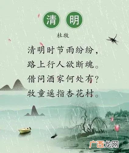 《清明》中的杏花指的是哪里 借问酒家何处有是哪首古诗