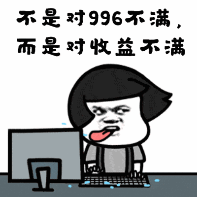 996工作制是什么意思？上班996生病icu 强制员工超时加班制度