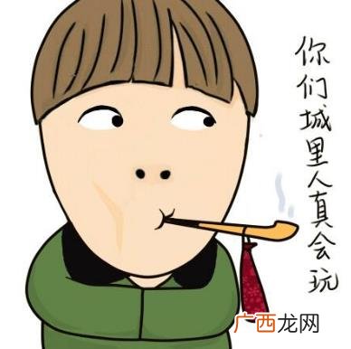 你们城里人真会玩是什么意思?“城会玩”是什么梗