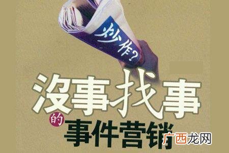 炒作是什么意思？如何炒作？炒作的营销手段 话题炒作要点