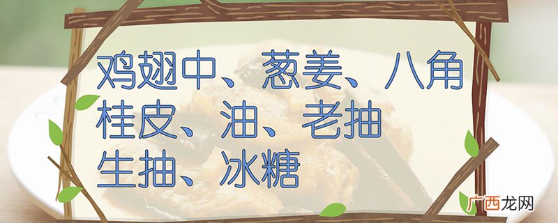 红烧鸡翅的家常做法