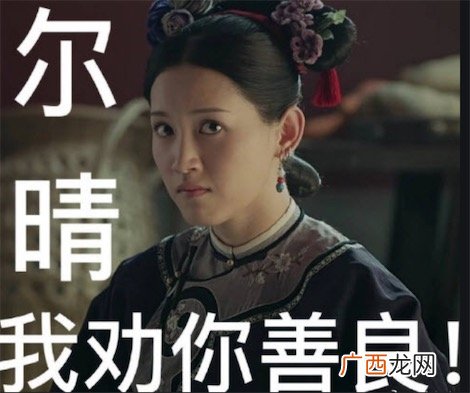 我劝你善良是什么意思什么梗 尔晴我劝你善良的含义
