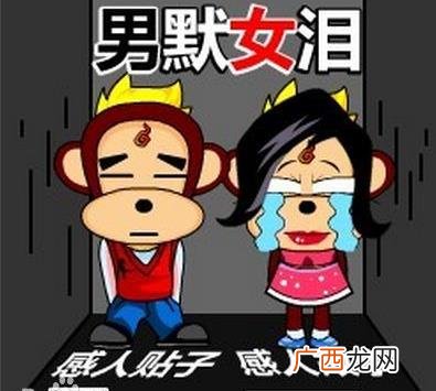 男默女泪是什么意思？男生看了会沉默，女生看了会流泪