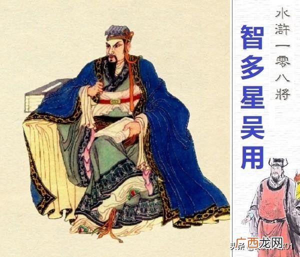 水浒中吴用人物形象分析 吴用的性格特点