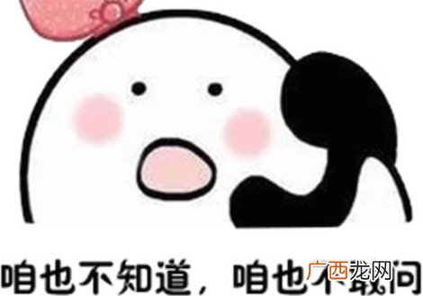 咱也不知道咱也不敢问是什么意思什么梗 咱也不知道咱也不敢问的含义