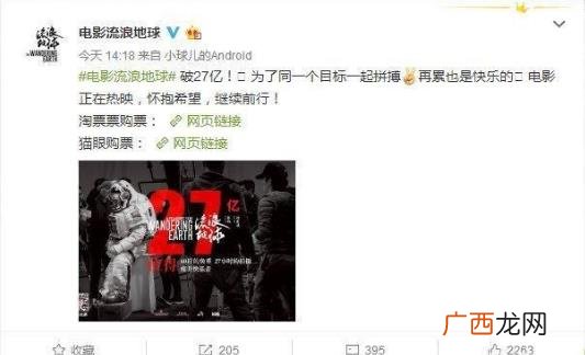 流浪地球：“道路千万条，安全第一条。行车不规范，亲人两行泪”