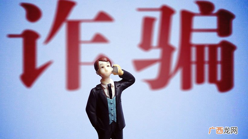 追回被骗的钱的最佳方式 6步教你追回被骗的钱