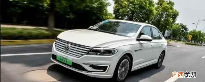 朗逸电动版动力方面,新车电机峰值功率为100kw 上汽大众纯电动车有哪几款