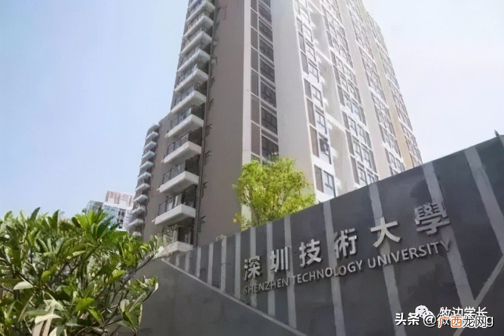 深圳技术大学这所学校的发展潜力 深圳技术大学值得去吗