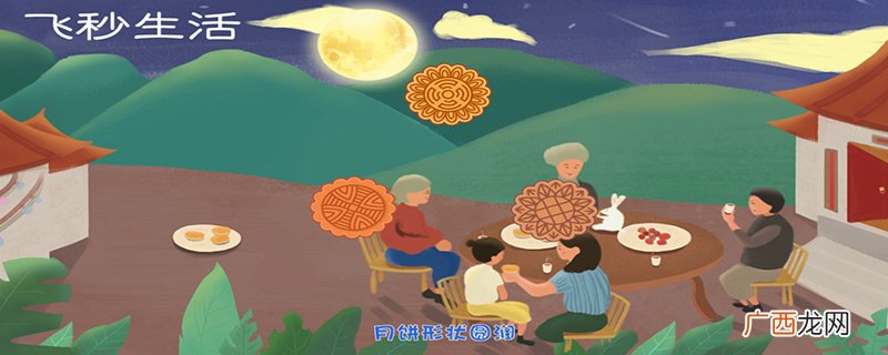 中秋节吃什么