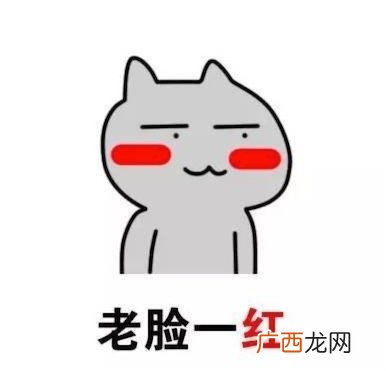 老脸一红什么意思什么梗 老脸一红为90后的老阿姨自嘲用语