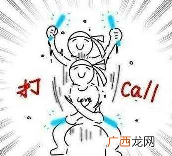 疯狂打call是什么意思什么梗？疯狂打call表情包 为偶像疯狂打call