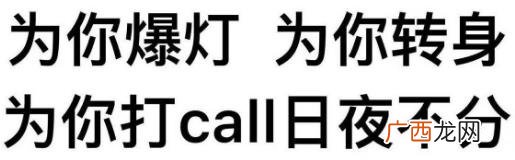 疯狂打call是什么意思什么梗？疯狂打call表情包 为偶像疯狂打call