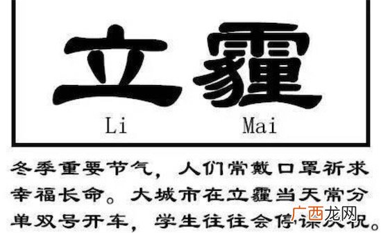 立霾是什么意思什么梗 第二十五个节气立霾的含义及出处