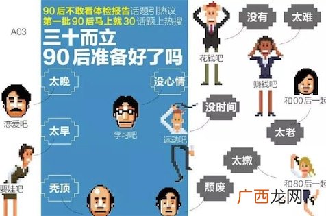 90后式30岁是什么意思什么梗 90后式30岁的含义及出处