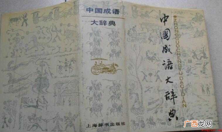 什么如什么的成语有哪些 如什么如什么的成语有哪些