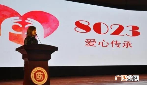 来自爱情物语书8023啥含义 8023的含义是什么意思