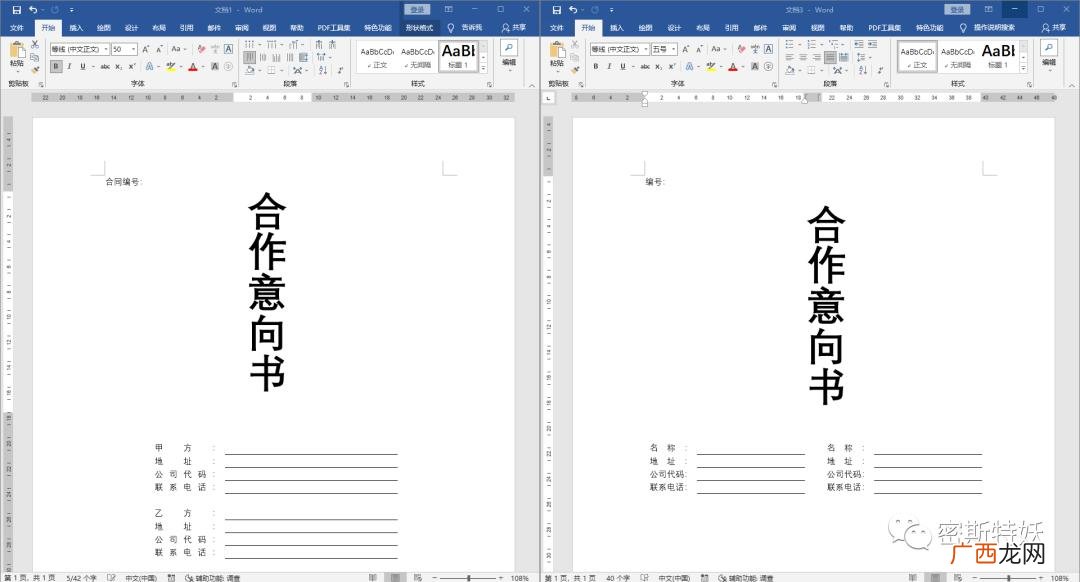 封面下划线怎么调一致 毕业论文封面下划线怎么对齐