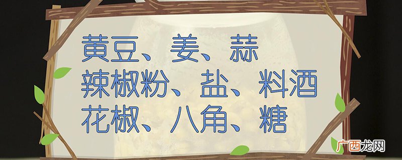 黄豆酱的做法