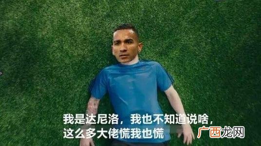 梅西慌得一批是什么意思？2018俄罗斯世界杯热词 各国球员都慌的一批