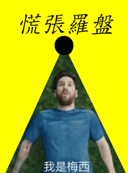 梅西慌得一批是什么意思？2018俄罗斯世界杯热词 各国球员都慌的一批