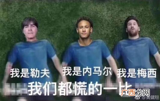 梅西慌得一批是什么意思？2018俄罗斯世界杯热词 各国球员都慌的一批