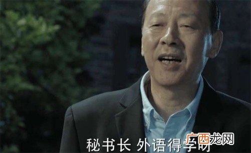 学外语是什么意思什么梗 学外语出自《人民的名义》