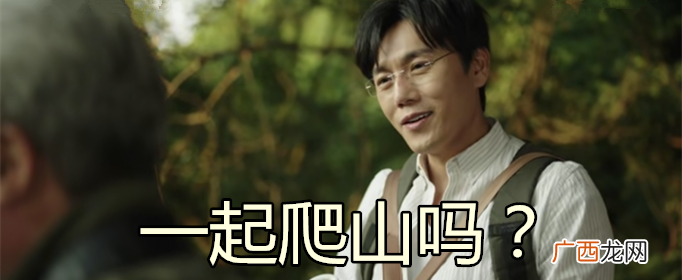 带你去爬山是什么意思什么梗？出自秦昊出演的《隐秘的角落》