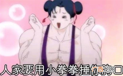 人家拿小拳拳捶你胸口什么意思什么梗 捶你小胸胸的含义