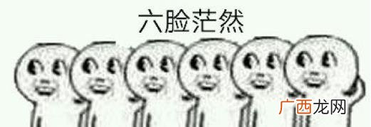 懵逼是什么意思？懵怎么读？一脸懵逼 整个人都是懵的图片