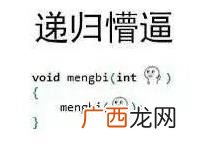 懵逼是什么意思？懵怎么读？一脸懵逼 整个人都是懵的图片