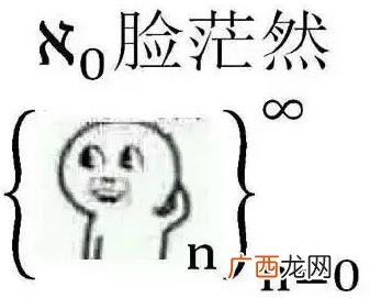 懵逼是什么意思？懵怎么读？一脸懵逼 整个人都是懵的图片