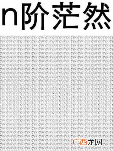 懵逼是什么意思？懵怎么读？一脸懵逼 整个人都是懵的图片
