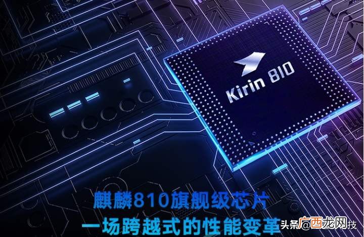 810跟970芯片对比 麒麟970和麒麟810哪个强