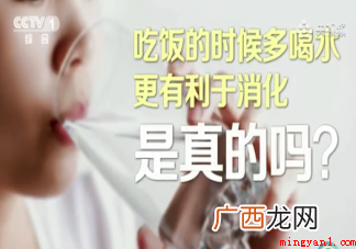 边吃饭边喝水到底好不好