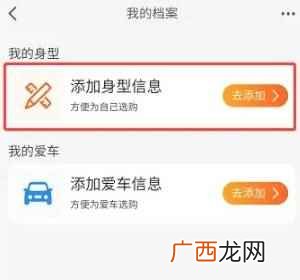 淘宝个人设置页,进入我的档案选项 淘宝我的身型怎么删除
