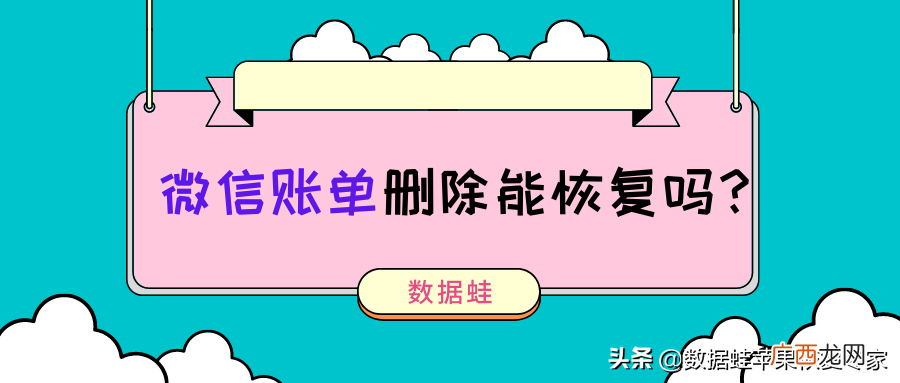 微信账单记录删除怎么恢复 微信里删除的账单还能查到吗