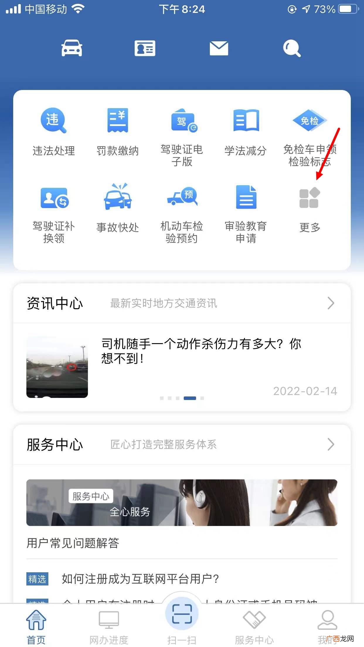 交管12123一键挪车 车主没留电话怎么挪车