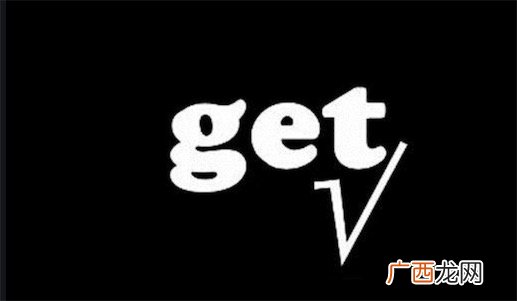 get不到你的点是什么意思 你能get到我的意思吗