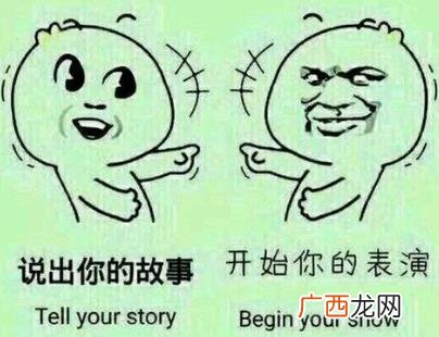 请开始你的表演是什么意思？什么梗？请开始你的表演表情包