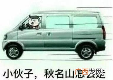 秋名山车神五菱宏光S是什么意思什么梗？五菱宏光车神是怎么来的