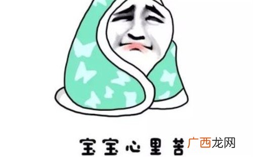 宝宝心里苦什么意思什么梗 宝宝心里苦但宝宝不说