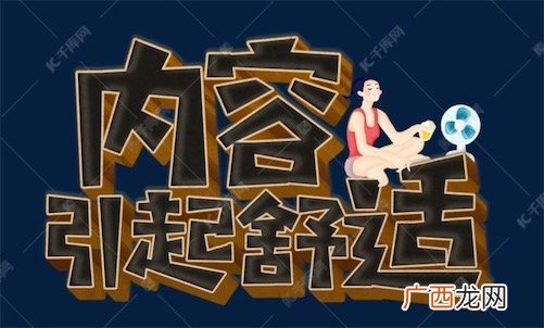 内容引起舒适是什么意思 该内容引起极度舒适梗的意思