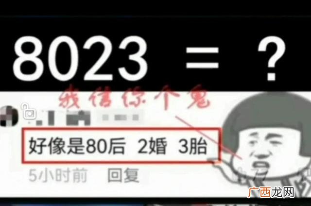 8023是什么意思啊,8023是什么意思？