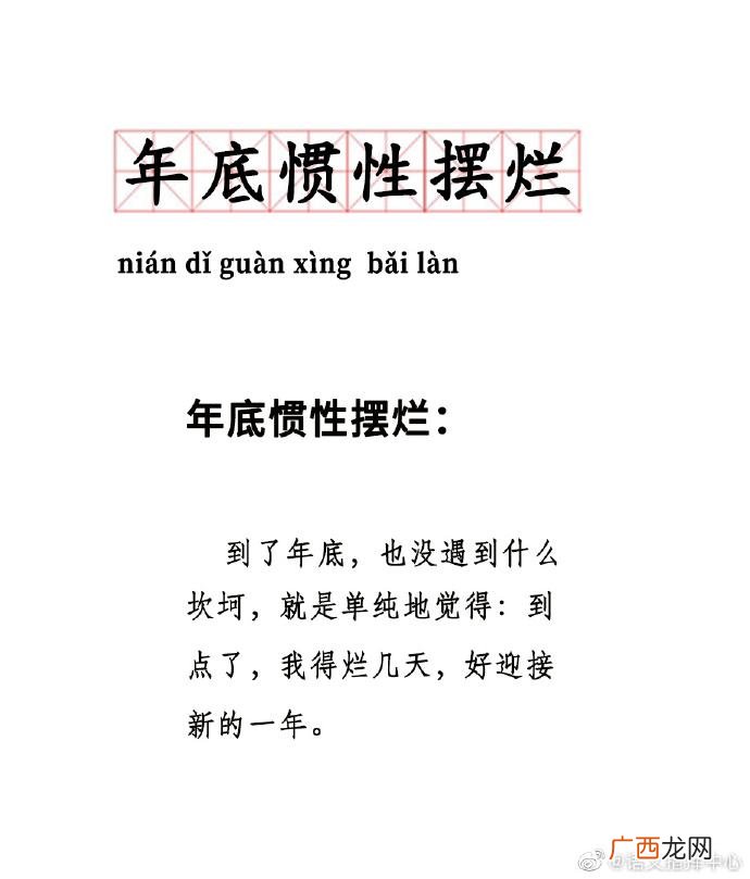 摆烂是什么意思,摆烂什么梗？