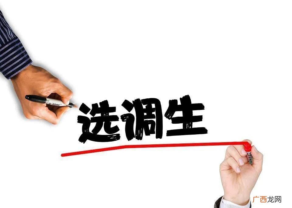 选调生是什么意思啊,选调和选聘有什么区别？